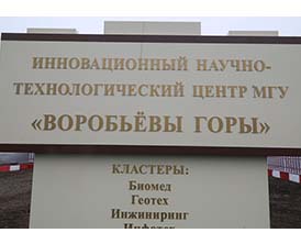 В Москве завершили первый этап расчистки места под научную долину МГУ