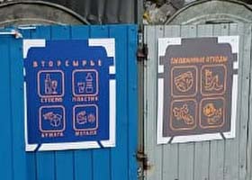 раздельный сбор мусора